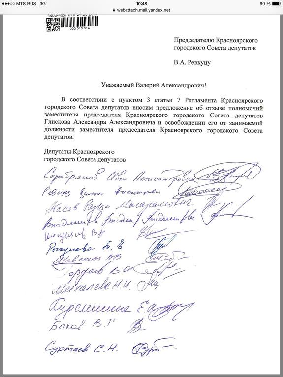 Депутаты Горсовета Красноярска  инициировали снятие с должности Александра Глискова 1