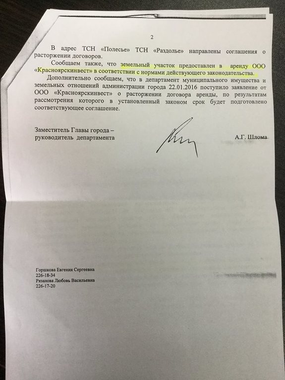 "Красноярскинвест" отказался застраивать красноярскую набережную 1