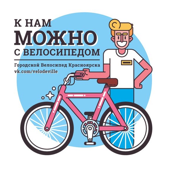 Красноярские кафе, дружелюбные к велосипедистам, отметят специальными наклейками 1