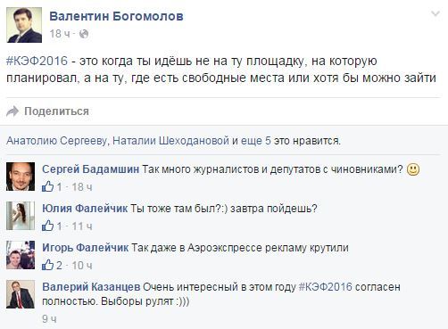 КЭФ в соцсетях: селфи с губернатором, Владимиров рассказал Дерипаске о "черном небе" 1