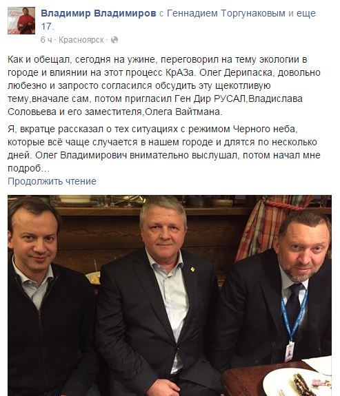 КЭФ в соцсетях: селфи с губернатором, Владимиров рассказал Дерипаске о "черном небе" 4