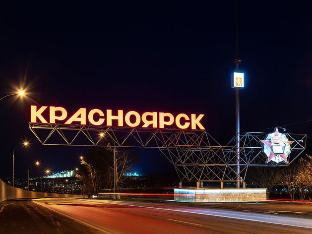 МРСК Сибири осветила Красноярск накануне Универсиады