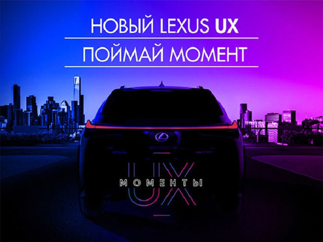 В дилерском центре «Медведь Премиум» состоится премьера абсолютно нового Lexus UX 