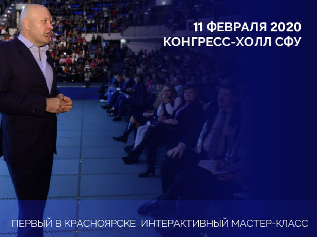 Как увеличить свою эффективность и нарастить продажи: полезный семинар в Красноярске
