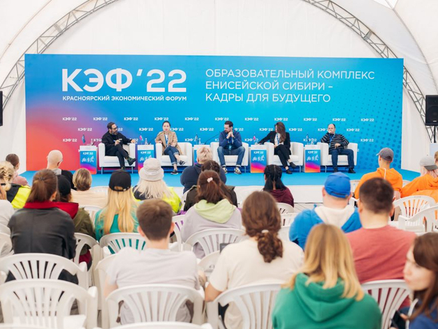 Стартовала регистрация на Красноярский экономический форум
