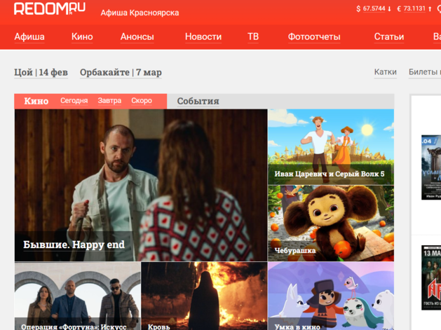 В Красноярске выставили на продажу сайт Redomm.ru