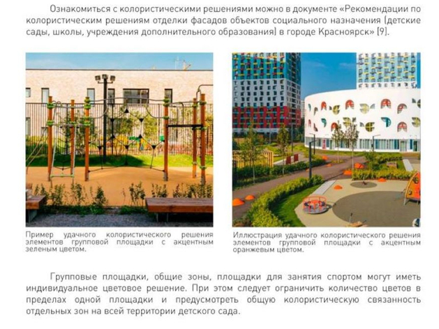 Для проектировщиков разработали рекомендации по благоустройству детских садов Красноярска