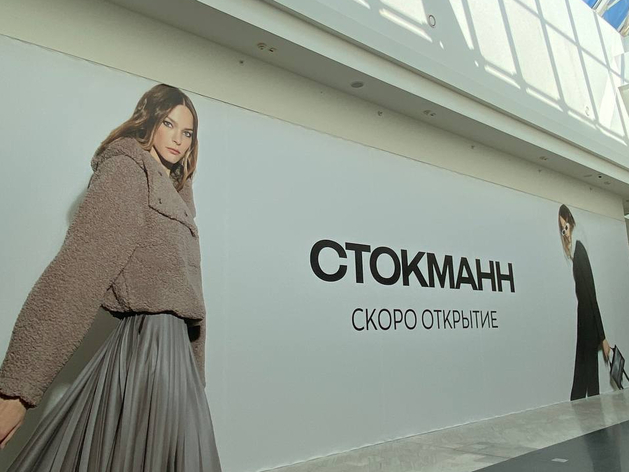 В Красноярске летом откроется первый магазин одежды «Стокманн»