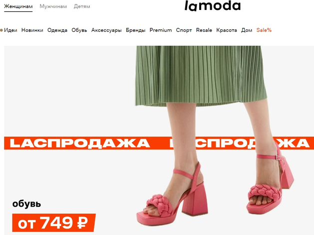 Lamoda интегрировала платформу билайн adtech для продвижения селлеров и брендов