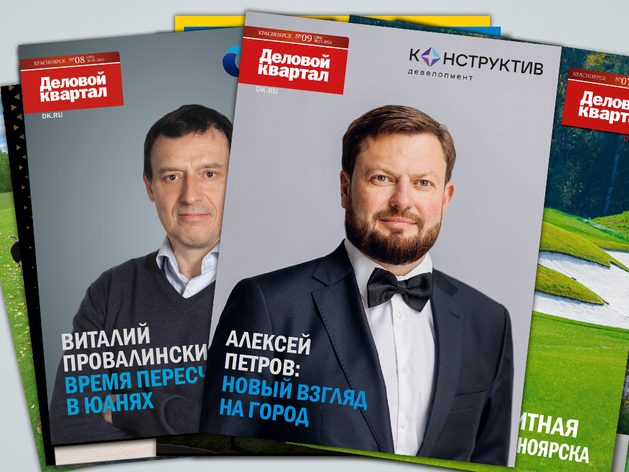 Недвижимость, финансы и «Человек года»: что почитать в ноябрьском номере ДК
