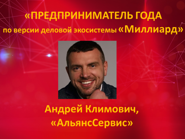 От образования до стройки: в Красноярске назвали предпринимателя года
