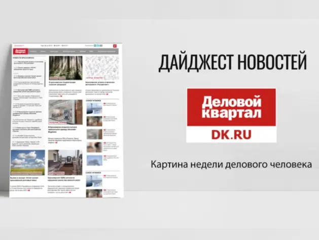 Дайджест DK.RU: детские сады в дар, гастрономический квартал и отказы в автокредитовании