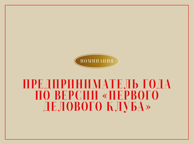 От стройки до путешествий: чем занимаются лучшие предприниматели Красноярского края