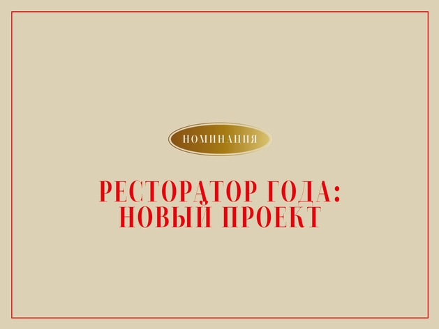 Главные новые рестораны Красноярска: DK.RU представляет шорт-лист номинации «Ресторатор» Главные новые рестораны Красноярска: DK.RU представляет шорт-лист номинации «Ресторатор»