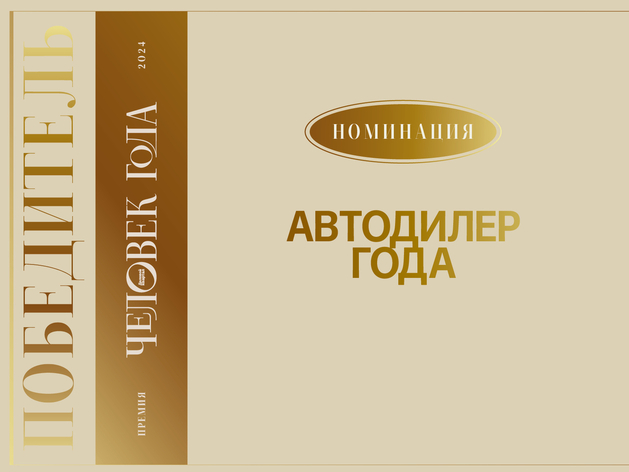 Гонка за лидером: в Красноярске назвали автодилера года