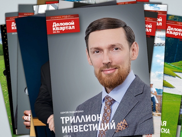 Триллион инвестиций: «Деловой квартал» выпустил итоговый номер года Триллион инвестиций: «Деловой квартал» выпустил итоговый номер года