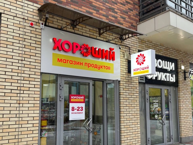 Красноярская сеть «Командор» проведет ребрендинг сети дискаунтеров «Хороший» Красноярская сеть «Командор» проведет ребрендинг сети дискаунтеров «Хороший»