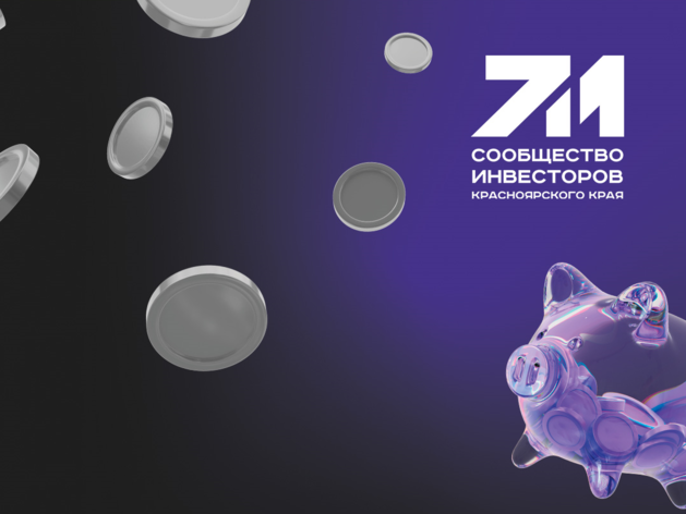 ТОП-10 инвестиционных предложений мая в Красноярске: от лесопереработки до ИИ-сервисов ТОП-10 инвестиционных предложений мая в Красноярске: от лесопереработки до ИИ-сервисов