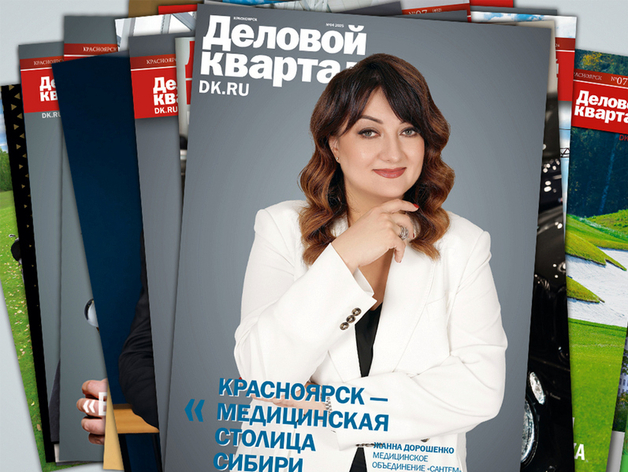 Бизнес и здоровье: вышел майский номер «Делового квартала»