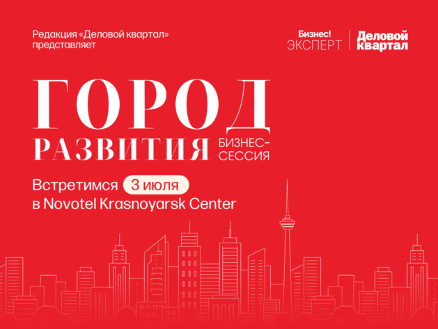 Пленарка бизнес-сессии «Город развития» соберет главных акторов бизнеса и власти в регионе Пленарка бизнес-сессии «Город развития» соберет главных акторов бизнеса и власти в регионе