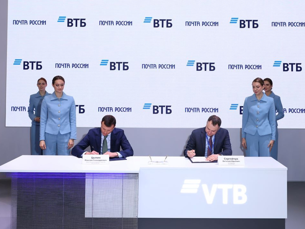 ВТБ и Почта России запускают B2B-платежи через Систему быстрых платежей ВТБ и Почта России запускают B2B-платежи через Систему быстрых платежей