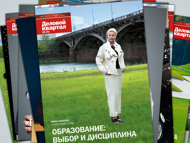 Городская энциклопедия ДК: в Красноярске вышел июньский номер «Делового квартала» Городская энциклопедия ДК: в Красноярске вышел июньский номер «Делового квартала»