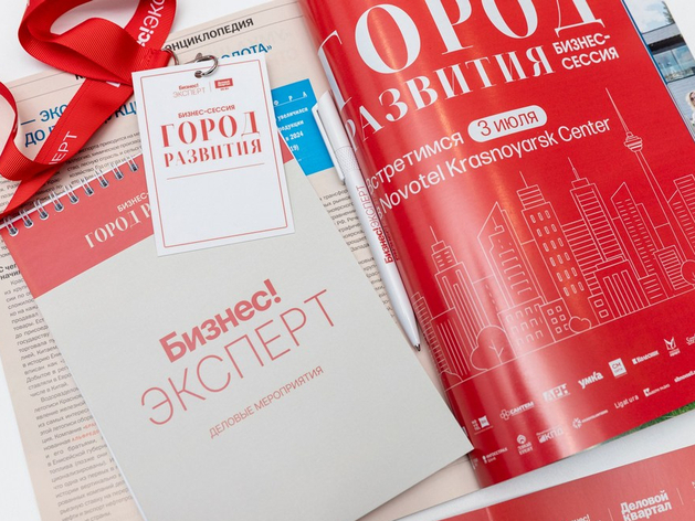 Диалог о будущем Красноярска: 100 экспертов объединил «Город развития»
Диалог о будущем Красноярска: 100 экспертов объединил «Город развития»