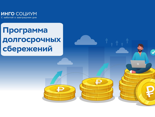 Долгосрочный баланс: как красноярцам накопить достойную пенсию