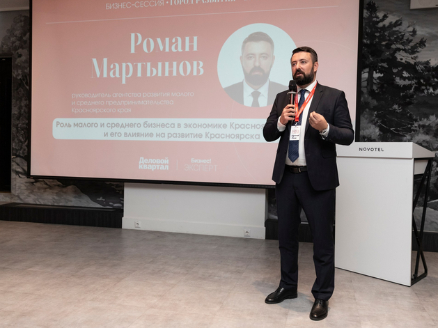 Роман Мартынов: «Будущее красноярской экономики будет определять малый и средний бизнес» Роман Мартынов: «Будущее красноярской экономики будет определять малый и средний бизнес»