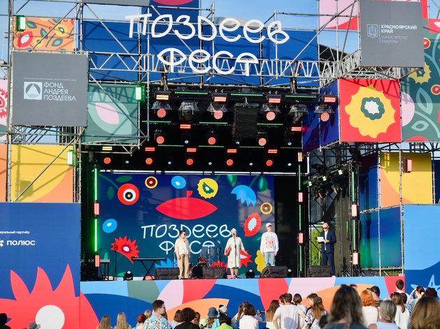Совриск в тренде? «ПОЗДЕЕВ ФЕСТ» собрал в Красноярске более 12 тыс. человек Совриск в тренде? «ПОЗДЕЕВ ФЕСТ» собрал в Красноярске более 12 тыс. человек