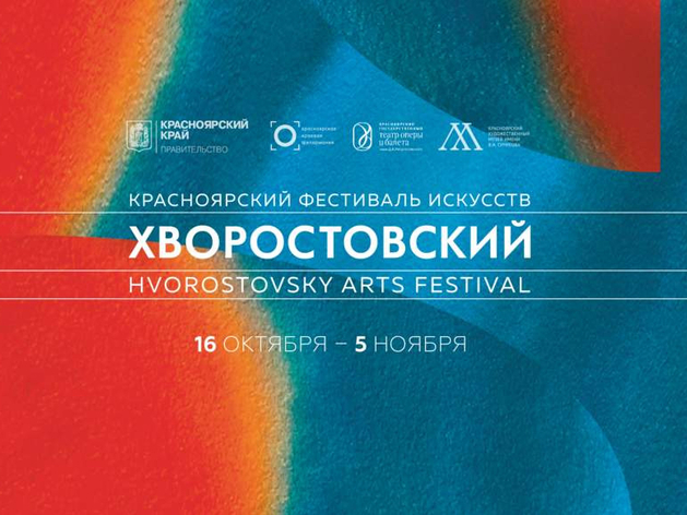 Звезды мировой оперы приедут в Красноярск на фестиваль памяти Дмитрия Хворостовского

