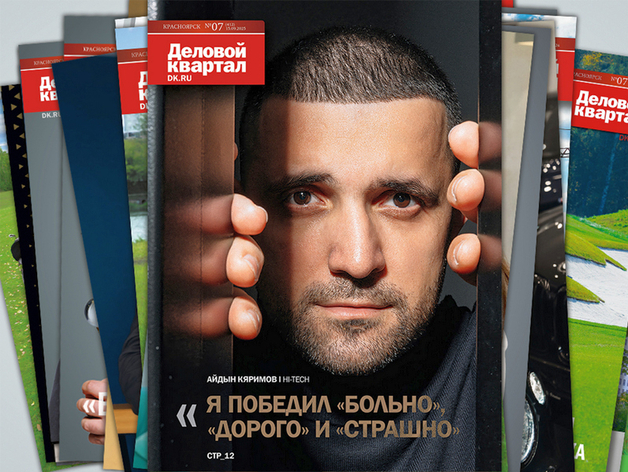 «Ключ на старт!»: вышел первый номер «Делового квартала» в новом бизнес-сезоне «Ключ на старт!»: вышел первый номер «Делового квартала» в новом бизнес-сезоне