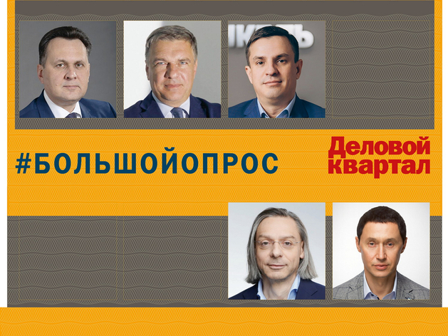 Власть и бизнес о бустерах и лоцманах экономики региона Власть и бизнес о бустерах и лоцманах экономики региона