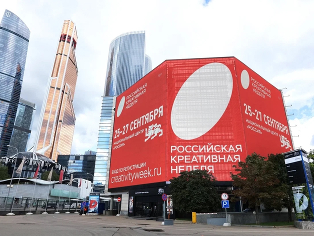 Из творчества в экономику: Красноярский край представили на Российской креативной неделе