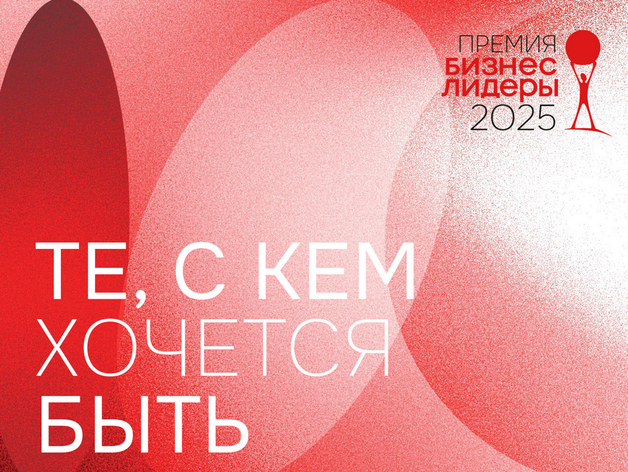 «Бизнес!Лидеры» выберут лучшую частную клинику Красноярска
«Бизнес!Лидеры» выберут лучшую частную клинику Красноярска