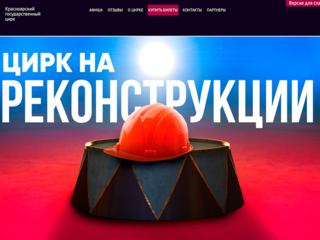 Цирк за 3 млрд. На реконструкцию многострадального объекта в Красноярске выделили деньги Цирк за 3 млрд. На реконструкцию многострадального объекта в Красноярске выделили деньги