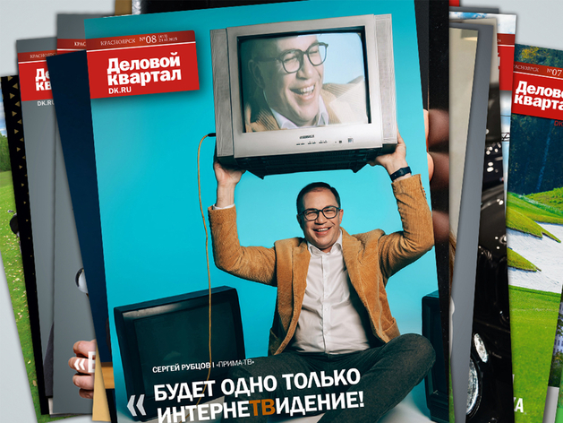 Сердце производства: в Красноярске вышел промышленный номер «Делового квартала»