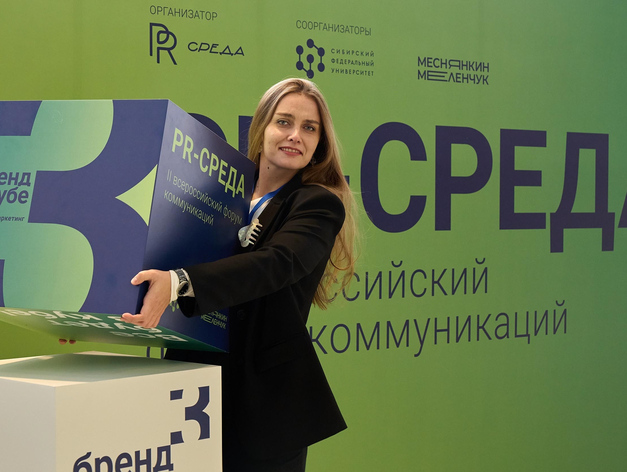 Форум «PR-среда» добавил дистанционный формат для участников Форум «PR-среда» добавил дистанционный формат для участников
