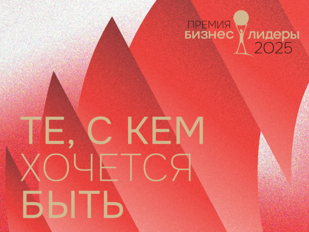 Частные школы Красноярска могут подать заявки на участие в премии «Бизнес!Лидеры» Частные школы Красноярска могут подать заявки на участие в премии «Бизнес!Лидеры»