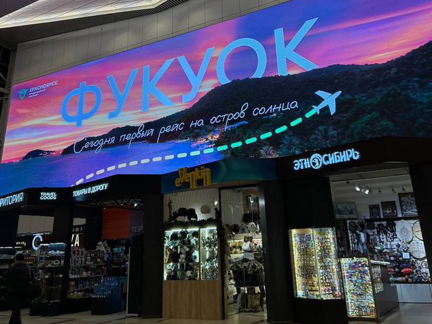 Красноярцы впервые за пять лет смогли улететь напрямую на Фукуок
Красноярцы впервые за пять лет смогли улететь напрямую на Фукуок