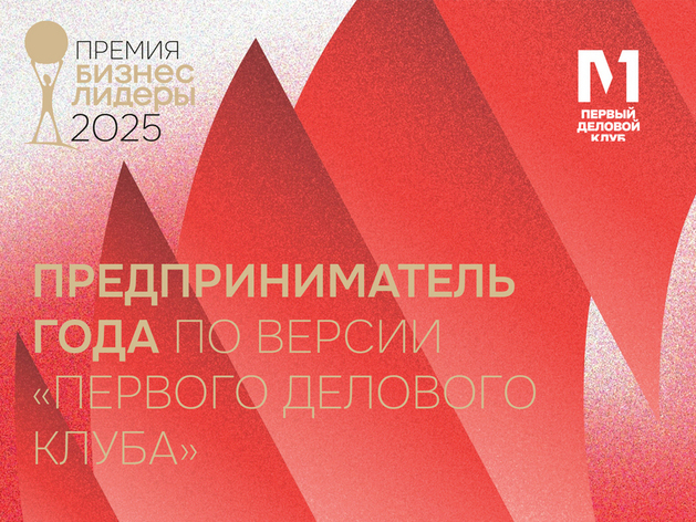 «Бизнес!Лидеры»: кто поборется за звание предпринимателя года «Бизнес!Лидеры»: кто поборется за звание предпринимателя года