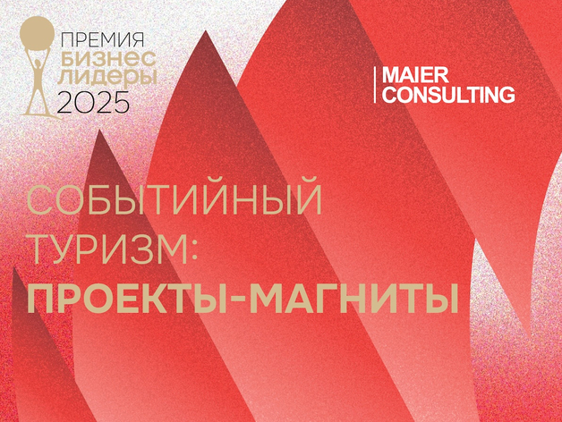 Проекты-магниты: DK.RU представляет шорт-лист номинации «Событийный туризм» Проекты-магниты: DK.RU представляет шорт-лист номинации «Событийный туризм»