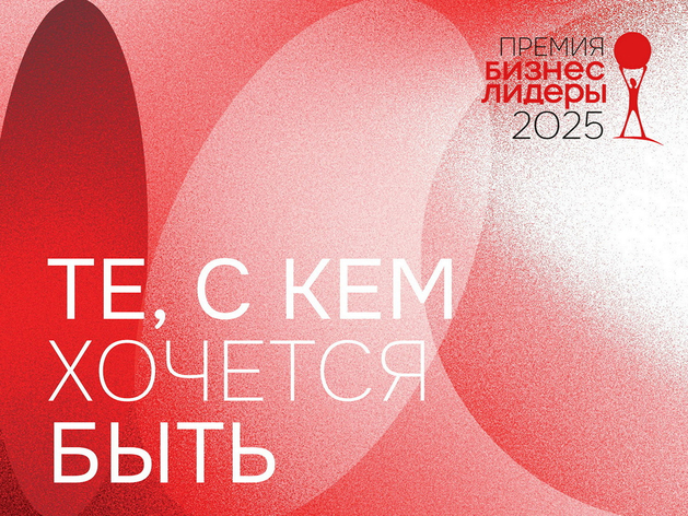 Коммуникаторы и эксперты: как работают кураторы премии «Бизнес!Лидеры» Коммуникаторы и эксперты: как работают кураторы премии «Бизнес!Лидеры»