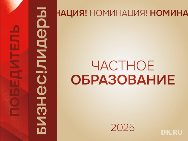 Детство на высоте: объявлен победитель номинации «Частное образование» в 2025