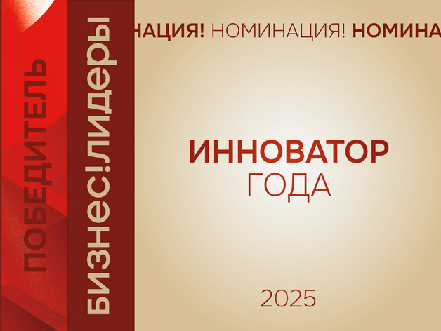 Обновленная генерация: в Красноярске наградили лучшего инноватора года