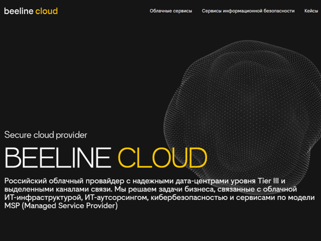 Beeline Cloud победил в премии Comnews Awards Beeline Cloud победил в премии Comnews Awards