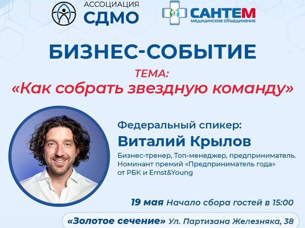 Как создать звездную команду? В Красноярске пройдет мастер-класс федерального эксперта Как создать звездную команду? В Красноярске пройдет мастер-класс федерального эксперта