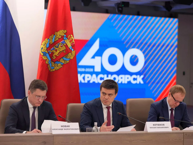 Новак провел совещание оргкомитета по подготовке к 400-летию Красноярска
Новак провел совещание оргкомитета по подготовке к 400-летию Красноярска