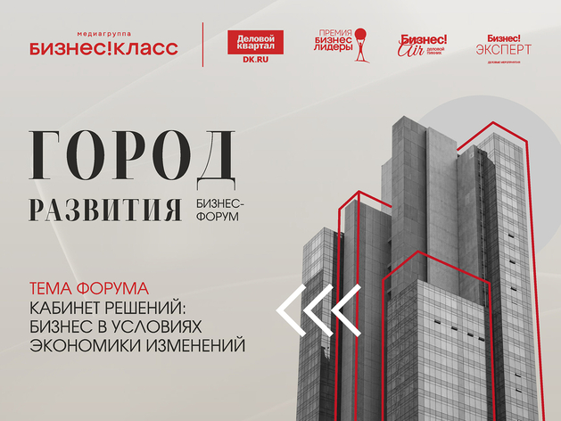 ИИ, креативная экономика, демография, кадры: главные темы пленарки «Города развития» ИИ, креативная экономика, демография, кадры: главные темы пленарки «Города развития»
