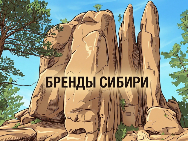Бренды Сибири: обзор компаний-амбассадоров Красноярска Бренды Сибири: обзор компаний-амбассадоров Красноярска